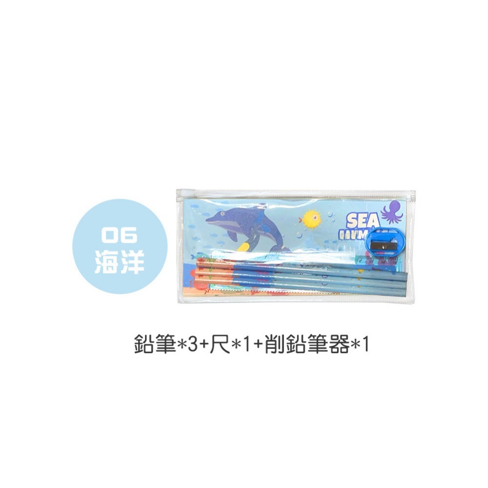06.海洋-透明筆袋三筆無橡皮擦組合