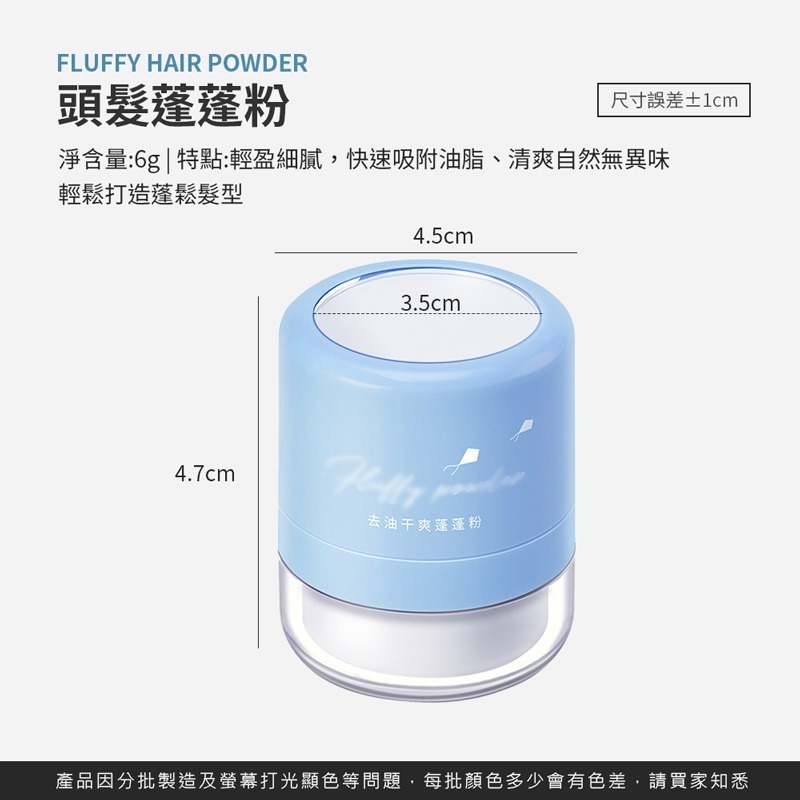 頭髮蓬蓬粉 乾爽蓬蓬粉 乾洗髮 瀏海蓬鬆粉 免水洗 去油 去油膩 頭髮蓬鬆 去油頭 蓬蓬粉 油頭神器【MF0076】-細節圖2