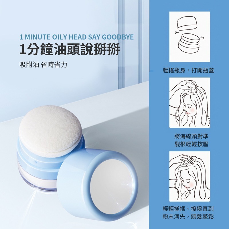 頭髮蓬蓬粉 乾爽蓬蓬粉 乾洗髮 瀏海蓬鬆粉 免水洗 去油 去油膩 頭髮蓬鬆 去油頭 蓬蓬粉 油頭神器【MF0076】-細節圖3