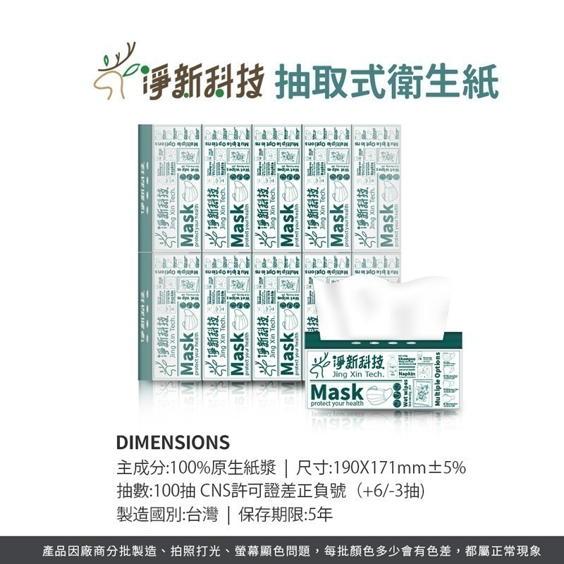 淨新 抽取式衛生紙 100抽衛生紙 台灣製造 淨新衛生紙 衛生紙 面紙 擦手紙 原生木漿衛生紙【WS0092】-細節圖5