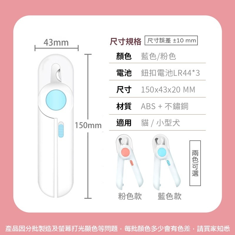 LED寵物指甲剪 LED 指甲剪 貓咪指甲剪 寵物指甲剪 狗狗指甲剪 寵物美容【CW0051】-細節圖2