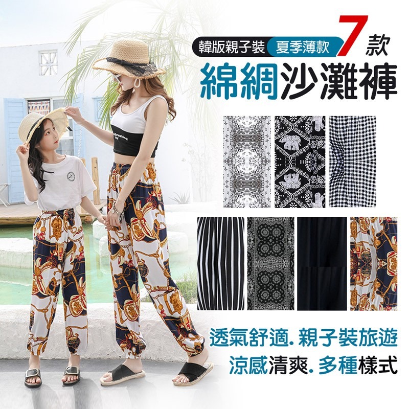 大人款賣場韓版親子裝 夏季薄款綿綢沙灘褲 防蚊褲 親子裝 夏天必備 燈籠褲 長褲 成人燈籠褲 大人款【FS0025】-細節圖3