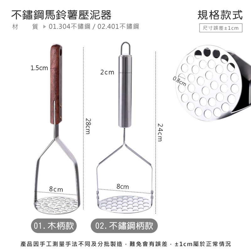 不鏽鋼 馬鈴薯壓泥器 壓薯器 薯泥器 壓泥器 搗碎器 搗泥器 輔食搗碎器 廚房用品【CC0067】-細節圖2