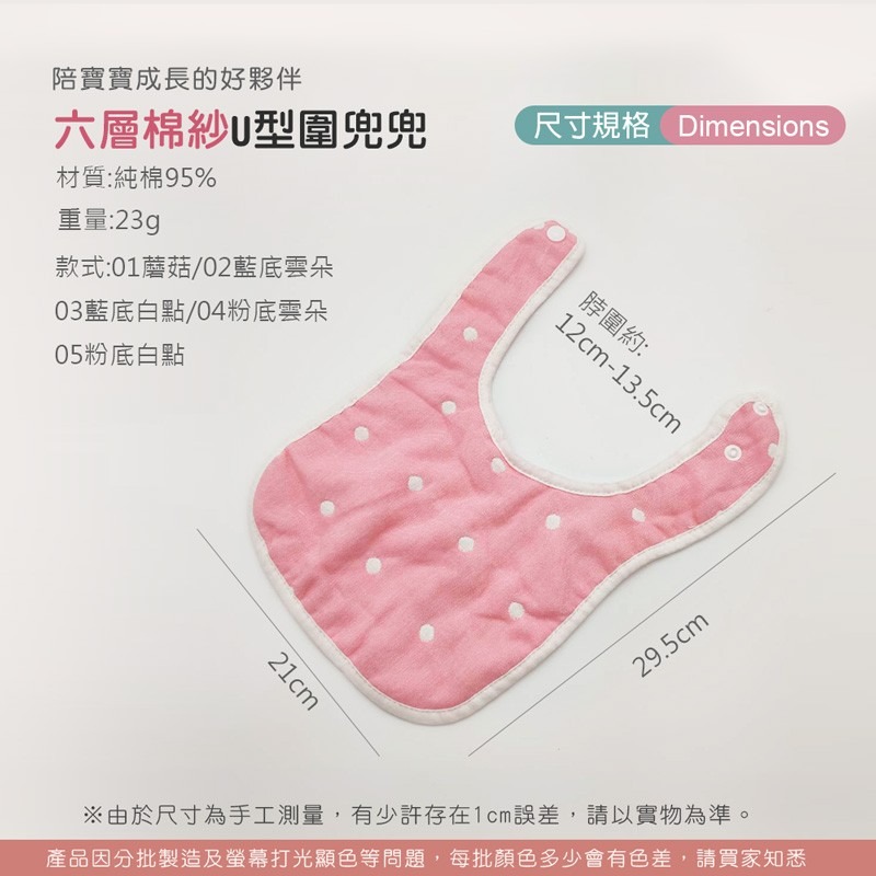 六層棉紗U型圍兜兜 嬰兒純棉巾 6層紗布圍兜 雙按扣口水巾 吃飯巾 圍嘴 雙面六層紗 圍兜 紗布巾 親膚【YY0016】-細節圖2