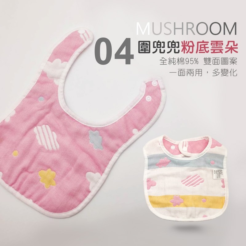 六層棉紗U型圍兜兜 嬰兒純棉巾 6層紗布圍兜 雙按扣口水巾 吃飯巾 圍嘴 雙面六層紗 圍兜 紗布巾 親膚【YY0016】-細節圖8