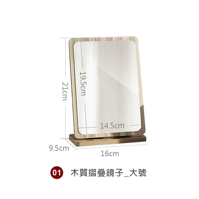 01木質摺疊鏡子_大號