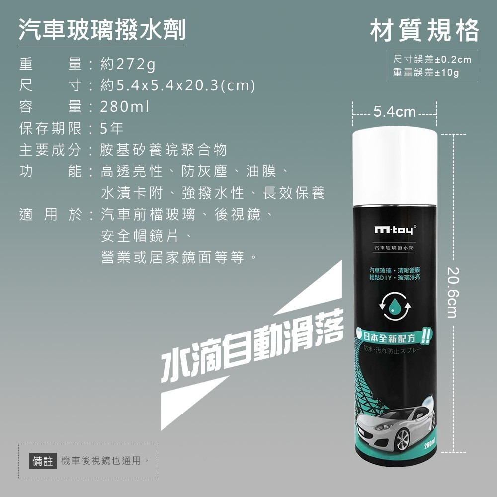 台製 鞋子噴霧 汽車玻璃專用 防潑水 撥水劑 防水噴霧 DIY鍍膜 打蠟 汽車玻璃 雨天必備【CY0016】-細節圖8
