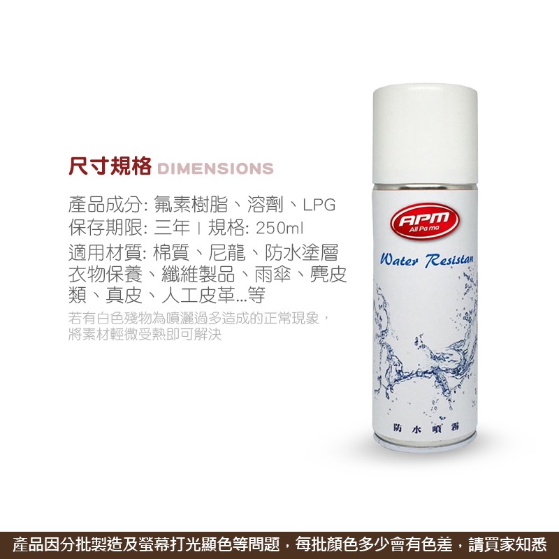 台製 鞋子噴霧 汽車玻璃專用 防潑水 撥水劑 防水噴霧 DIY鍍膜 打蠟 汽車玻璃 雨天必備【CY0016】-規格圖10