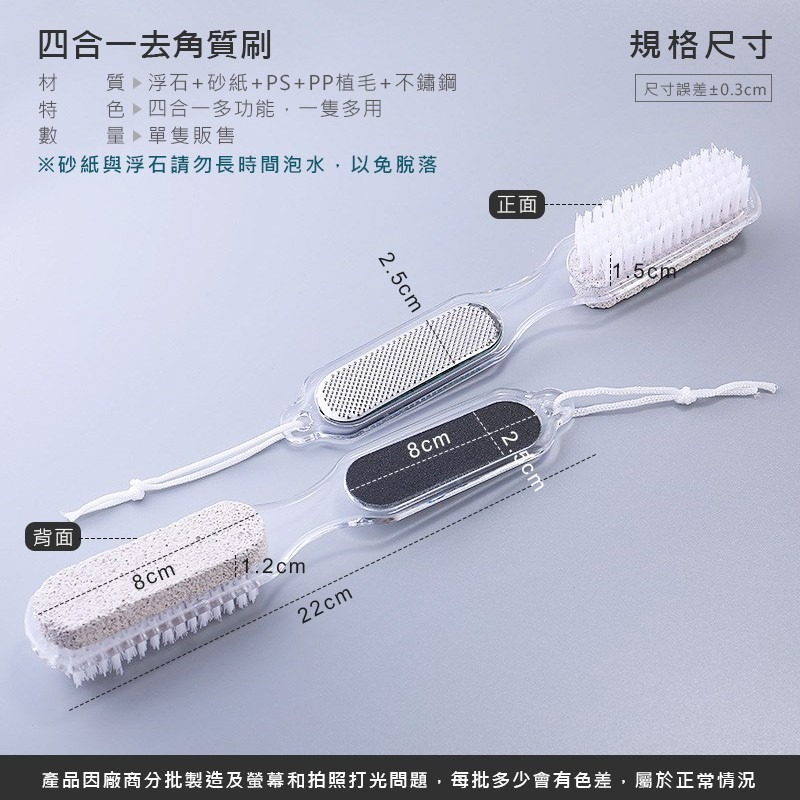 四合一多功能去角質刷 磨腳石 磨腳板 除腳皮 去除足部角質 磨腳皮 去腳皮 角質磨 多功能 浮石搓腳板【WS0002】-細節圖3
