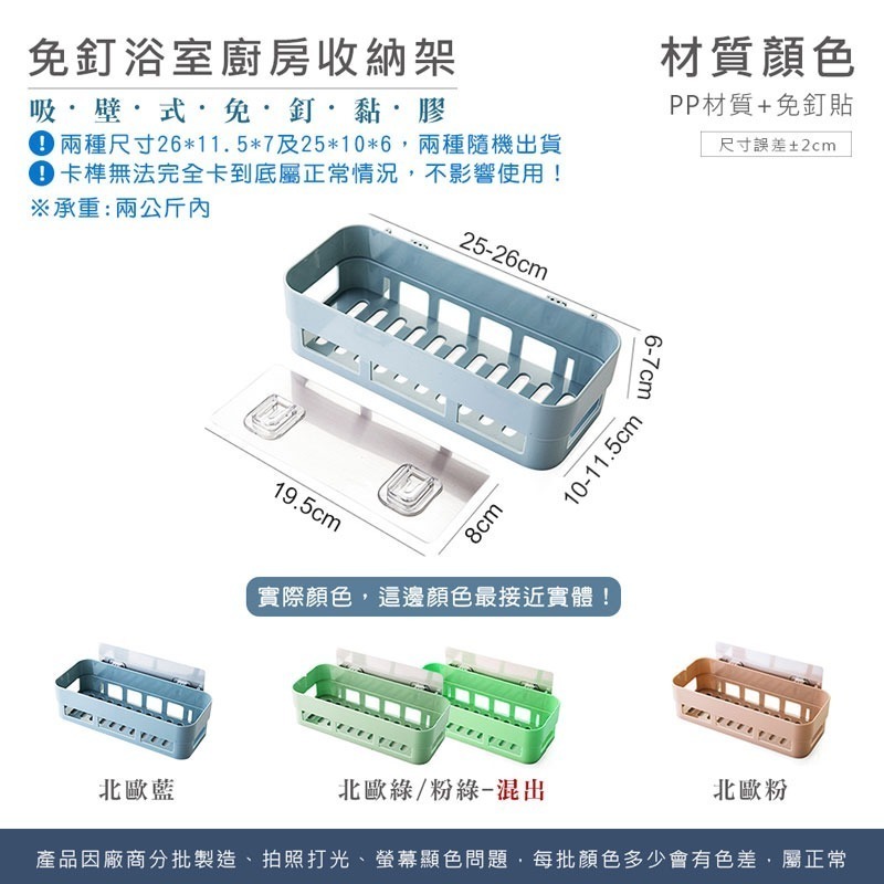 免釘 免打孔  塑料 廚房浴室置物架 廚房置物架 浴室置物架 收納【SN0087】-細節圖9