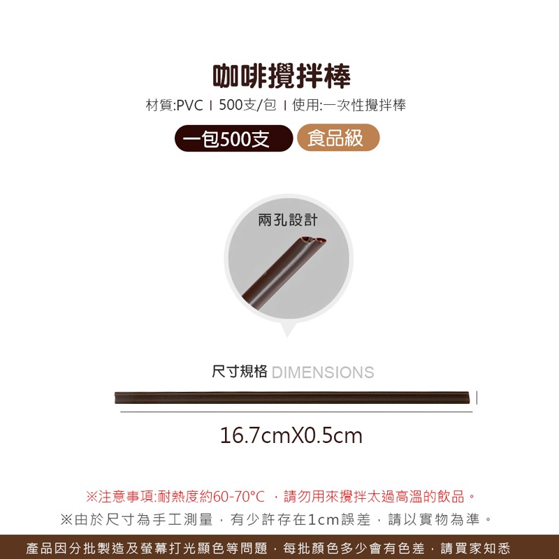 咖啡攪拌棒 咖啡棒 攪拌棒 奶茶棒 一次性攪拌棒 兩孔 咖啡調棒 大包裝 500支 家用/飲料店【CC0022】-細節圖2
