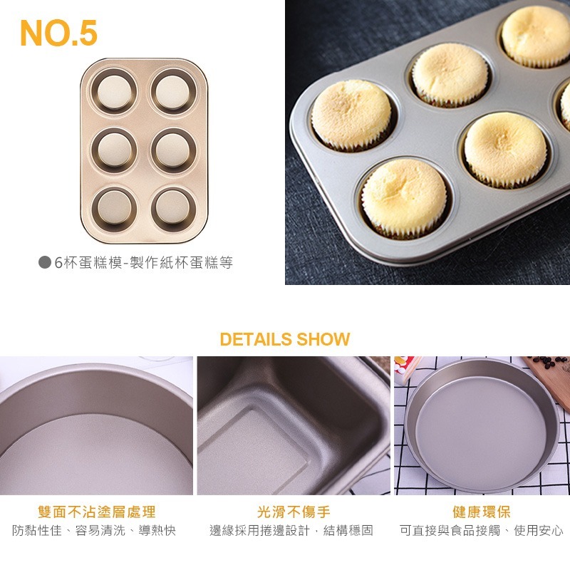金色蛋糕模具 烘焙模具 碳鋼模具 披薩 麵包 吐司 烘焙 蛋糕模具 瑪芬 杯子蛋糕 烤箱 烤盤【CC0110】-細節圖4