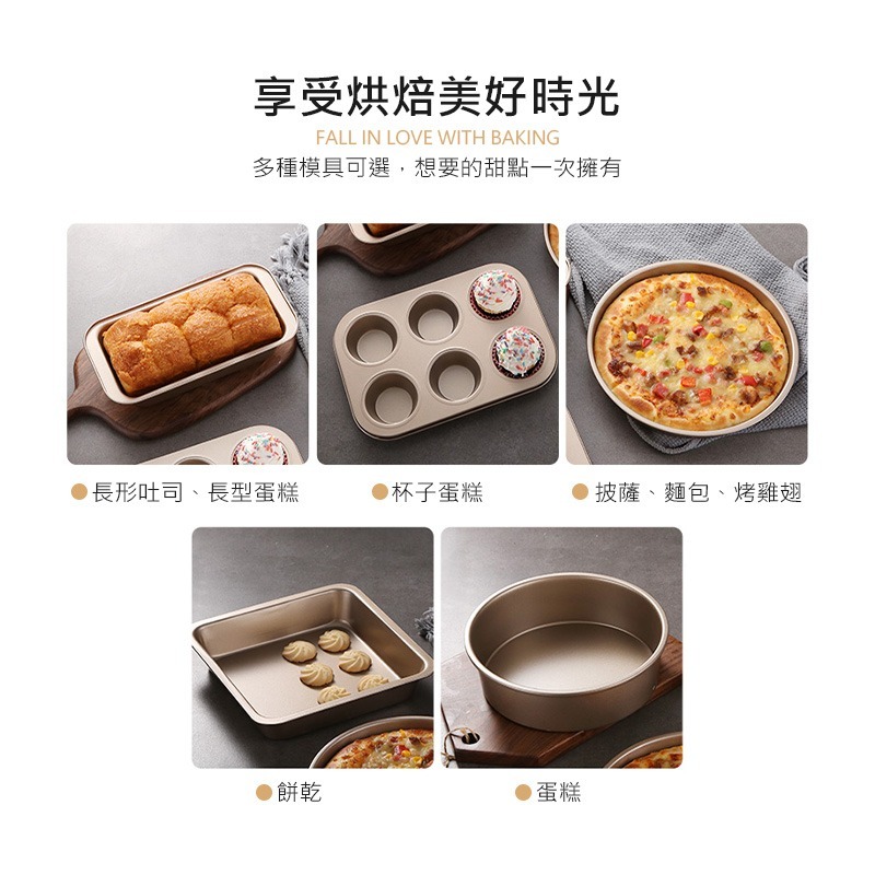 金色蛋糕模具 烘焙模具 碳鋼模具 披薩 麵包 吐司 烘焙 蛋糕模具 瑪芬 杯子蛋糕 烤箱 烤盤【CC0110】-細節圖8