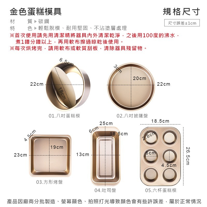 金色蛋糕模具 烘焙模具 碳鋼模具 披薩 麵包 吐司 烘焙 蛋糕模具 瑪芬 杯子蛋糕 烤箱 烤盤【CC0110】-細節圖9
