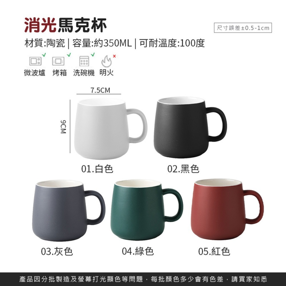 消光馬克杯 啞光馬克杯 茶杯 水杯 牛奶杯 咖啡杯 杯具 果汁杯 北歐風 簡約馬克杯 陶瓷 霧面馬克杯【CC0451】-細節圖6