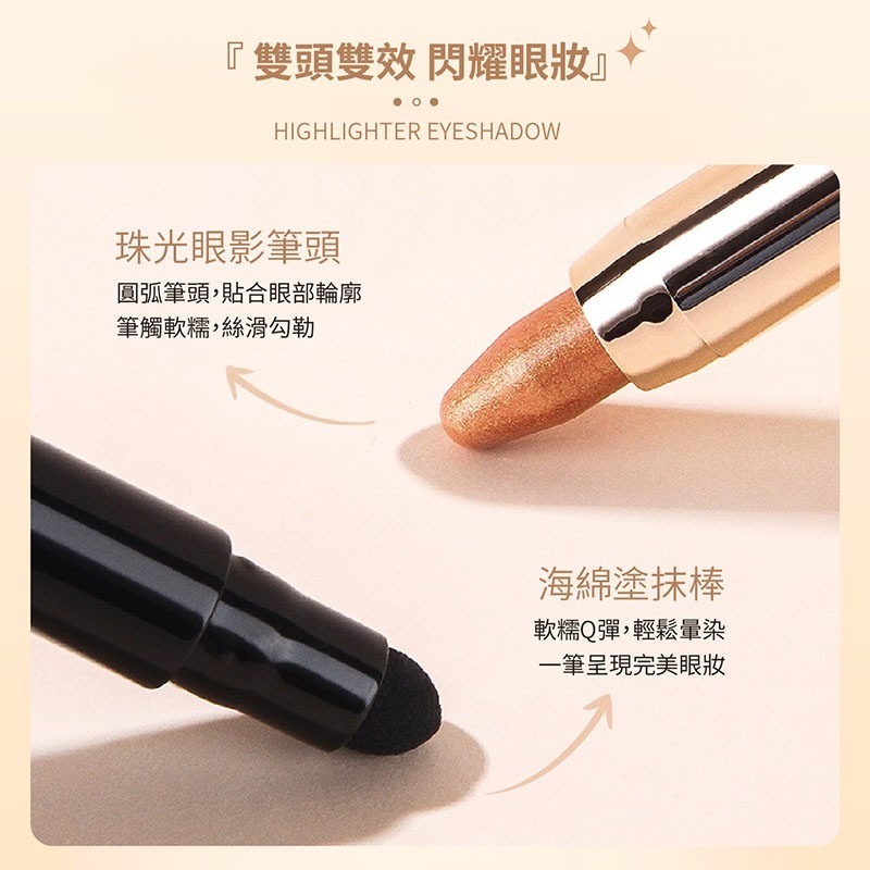 高光眼影筆 韓妝高光眼影筆 高光棒 眼影棒 眼影 珠光細閃 修容提亮 雙頭眼影棒 懶人眼影 修容筆【MZ0275】-細節圖3