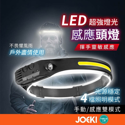 揮手感應式頭燈 LED COB頭燈 強光 USB燈 戶外防水 工作頭燈 強光燈 登山燈 工作燈 釣魚燈【DZ0162】