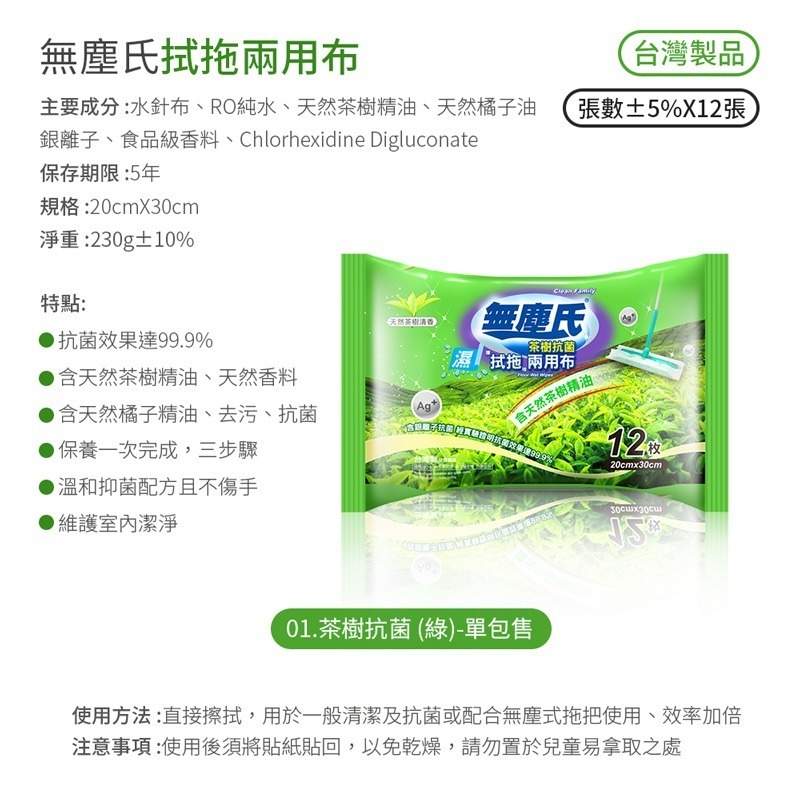 無塵氏拭拖兩用布 檸檬/茶樹/薰衣草 掃除 打掃 一次性 懶人拖把 拋棄式【JJ0158】-細節圖2