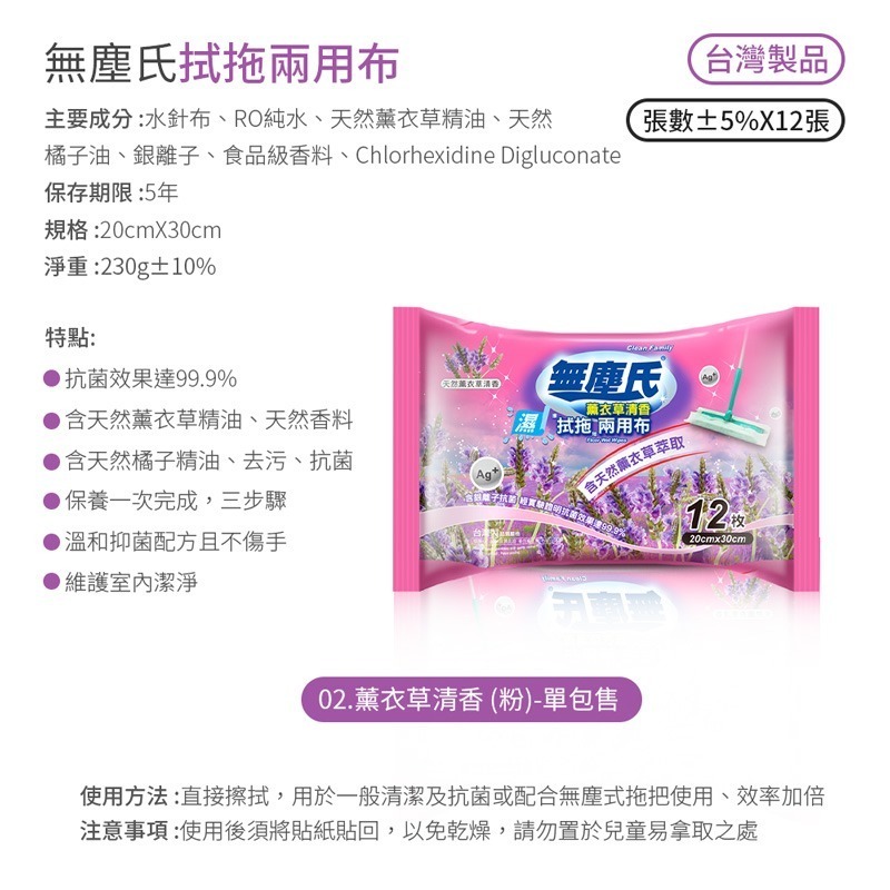 無塵氏拭拖兩用布 檸檬/茶樹/薰衣草 掃除 打掃 一次性 懶人拖把 拋棄式【JJ0158】-細節圖3