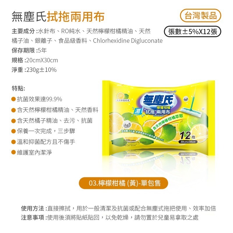 無塵氏拭拖兩用布 檸檬/茶樹/薰衣草 掃除 打掃 一次性 懶人拖把 拋棄式【JJ0158】-細節圖4