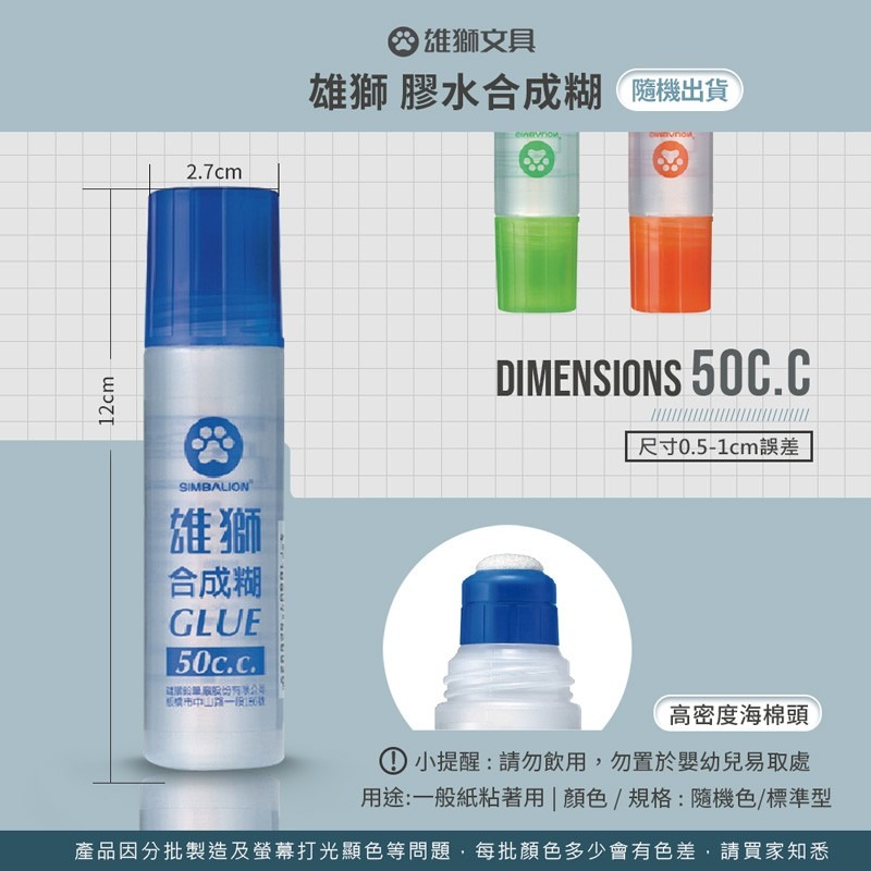 雄獅 膠水 50cc 膠水 美勞膠水 辦公膠水 文具 輕鬆黏著 合成糊 透明膠水 【WJ0068】-細節圖2