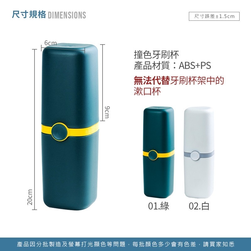 撞色旅行漱口杯 牙刷杯架  擠牙膏器 簡約北歐風 漱口杯 牙刷杯 牙刷漱口杯 免釘牙刷杯架 漱口杯【WY0085】-細節圖2