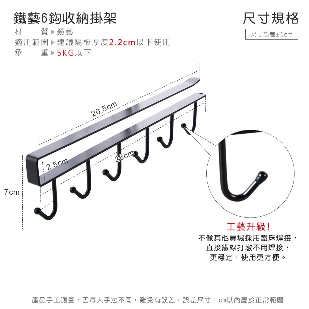 鐵藝6鈎收納掛架 免釘多功能掛架 多功能排鉤 衣櫃整理架 廚房掛鉤 櫥櫃 收納掛架 整理架 掛衣架【SN0067】-細節圖2