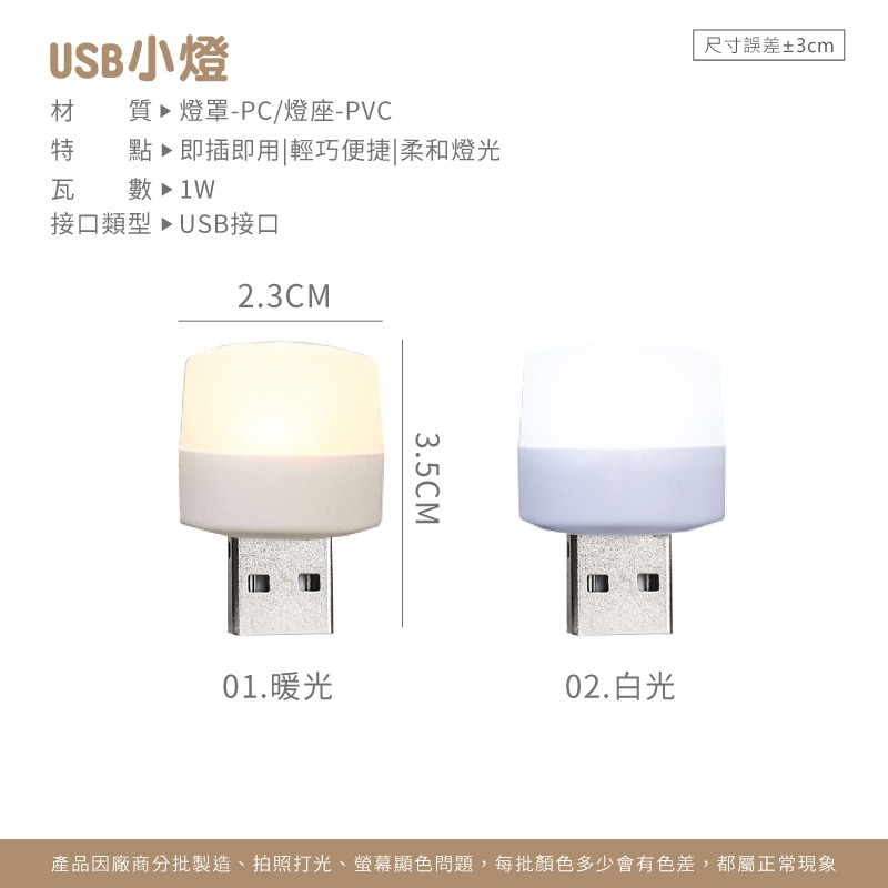 USB小燈 迷你燈 隨身燈 USB小夜燈 便攜式 小夜燈 夜燈 小燈泡 電源燈 氛圍燈 床頭燈 展示燈【DZ0173】-細節圖2