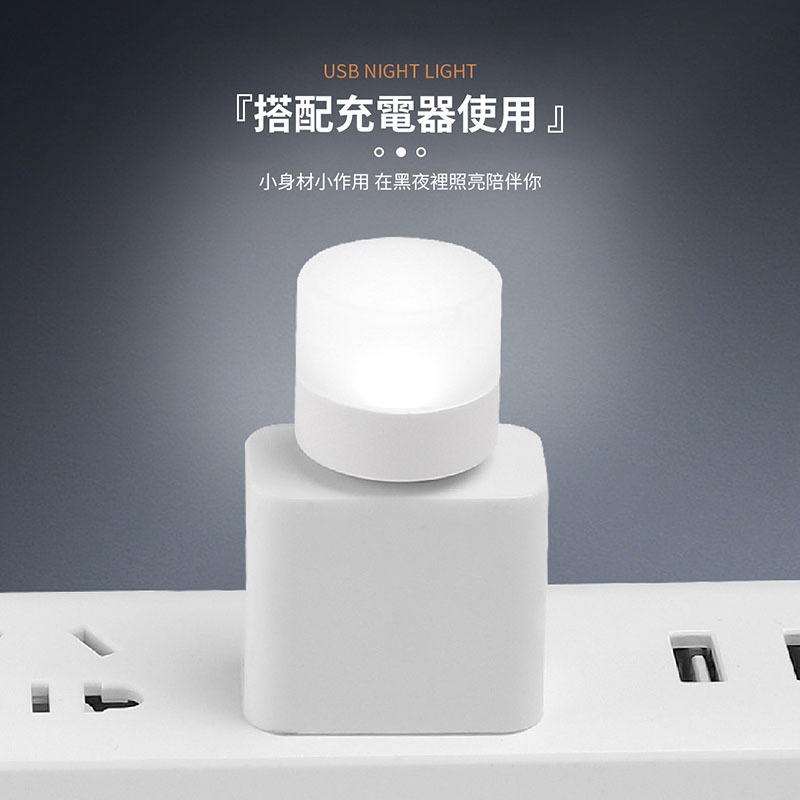 USB小燈 迷你燈 隨身燈 USB小夜燈 便攜式 小夜燈 夜燈 小燈泡 電源燈 氛圍燈 床頭燈 展示燈【DZ0173】-細節圖4