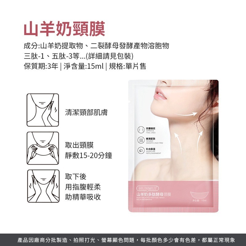 山羊奶頸膜 15ml 頸膜 美頸貼 黑脖子神器 補水保濕 頸部護理 提拉緊致 淡化細紋 曬後修護頸膜貼【MZ0238】-細節圖2
