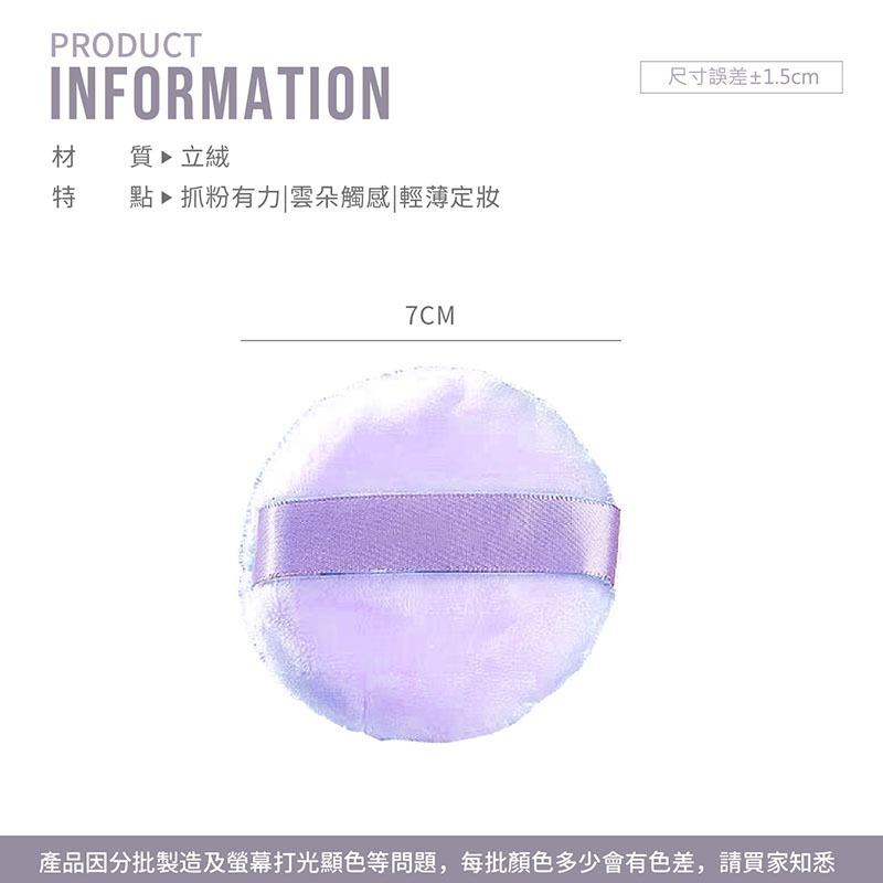 立絨粉撲 小紅書推薦 粉撲 柔軟粉撲 散粉乾粉撲 短絨 蜜粉撲 粉餅撲 海綿粉撲 絨毛粉撲 化妝工具【MZ0249】-細節圖5