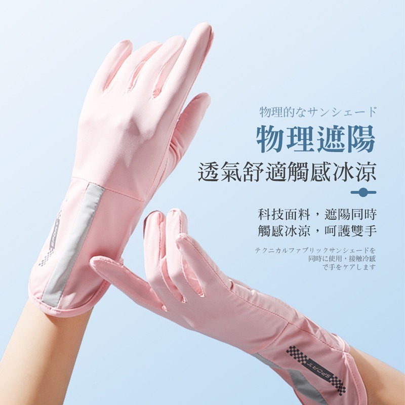 冰絲涼感防曬手套 冰絲防曬手套 冰絲手套 涼感手套 防曬手套 機車手套 開車手套 觸控手套 夏季必備【FS0096】-細節圖3