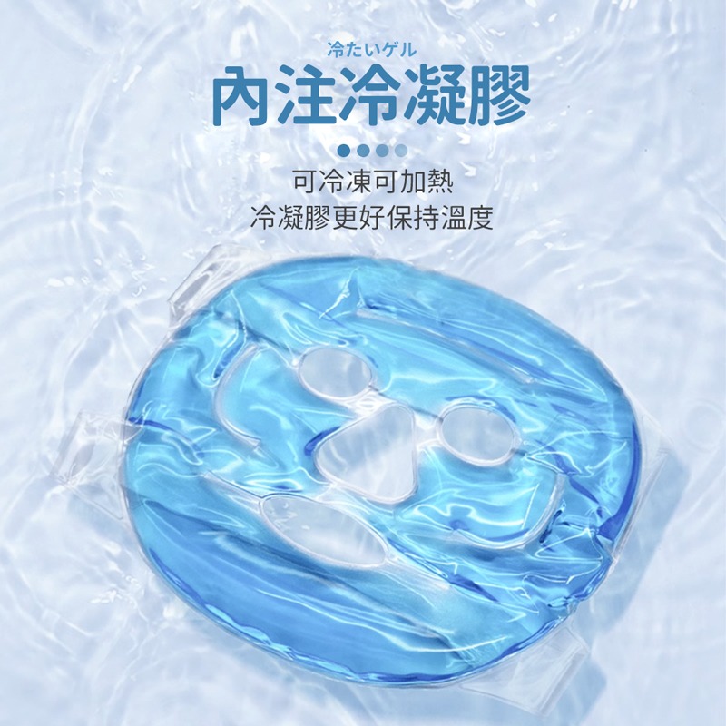 冰敷面罩 夏日必備 冷熱兩用敷臉面罩 降溫冰袋 冰敷袋 熱敷 熱敷面罩 臉部專用 物理降溫 肌膚保養【JJ0729】-細節圖3