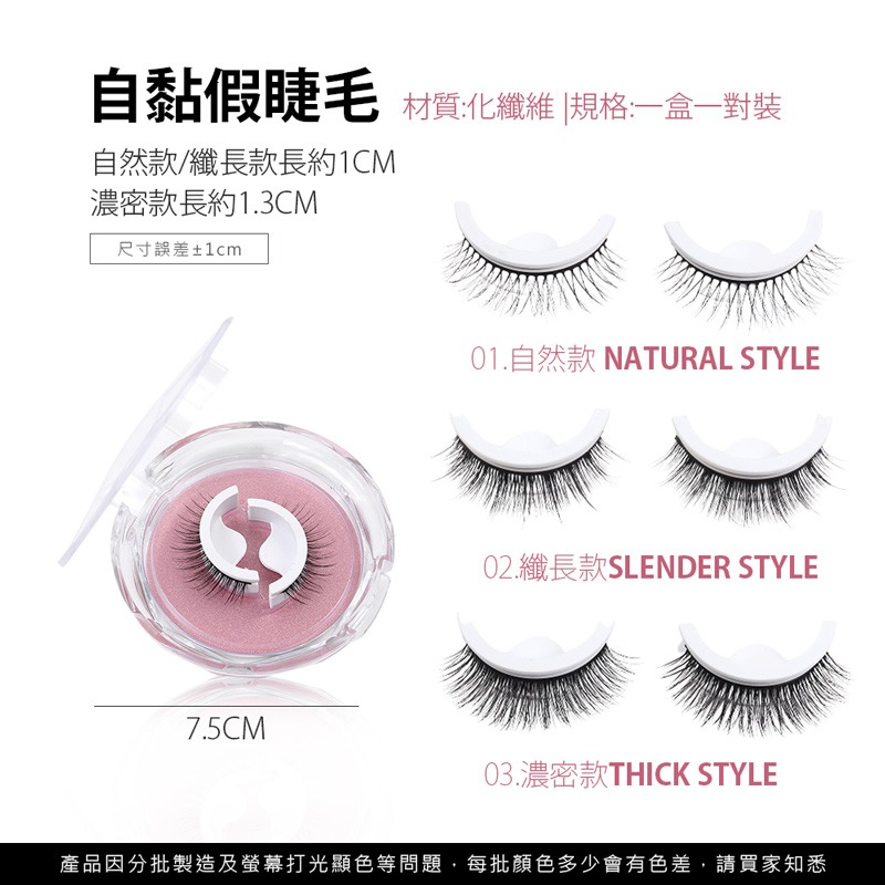 自黏假睫毛 自黏式假睫毛 3D免膠水自黏假睫毛 假睫毛套裝 自然款 自然纖長 防水不怕油 假睫毛 自貼【MZ0263】-細節圖2