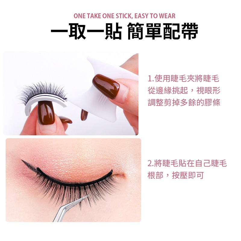 自黏假睫毛 自黏式假睫毛 3D免膠水自黏假睫毛 假睫毛套裝 自然款 自然纖長 防水不怕油 假睫毛 自貼【MZ0263】-細節圖4