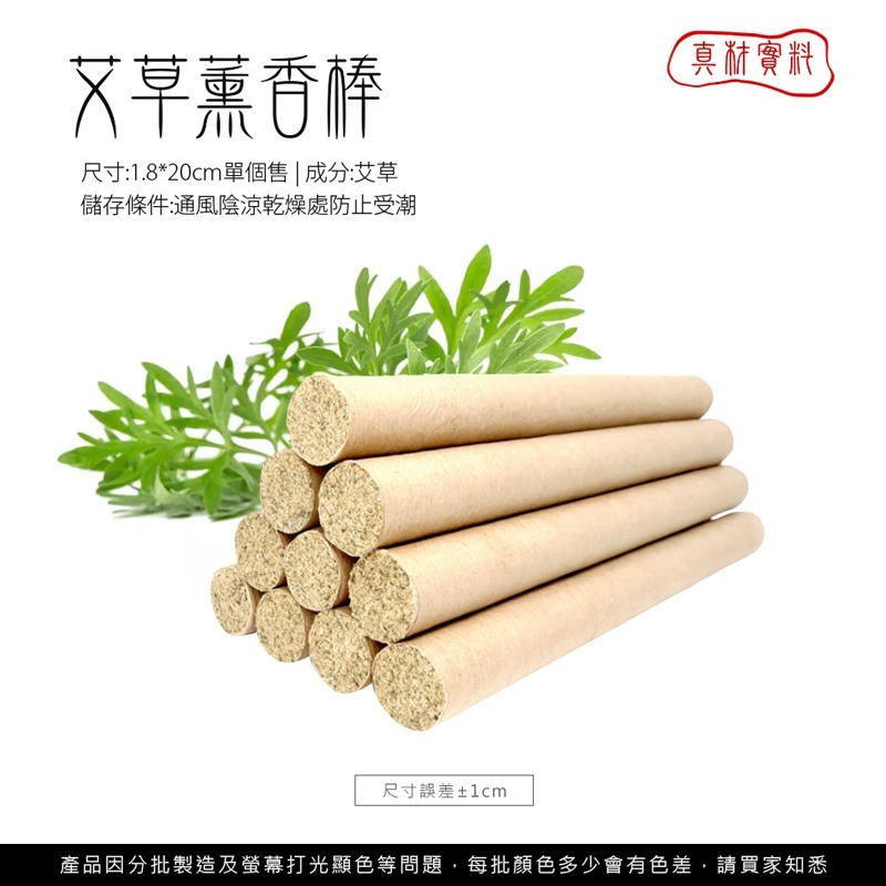 艾草薰香棒 艾草條 艾灸條 艾草香 艾條 艾柱 艾草棒 室內香薰 薰香棒 香薰棒 艾草香棒 【JJ0675】-細節圖2