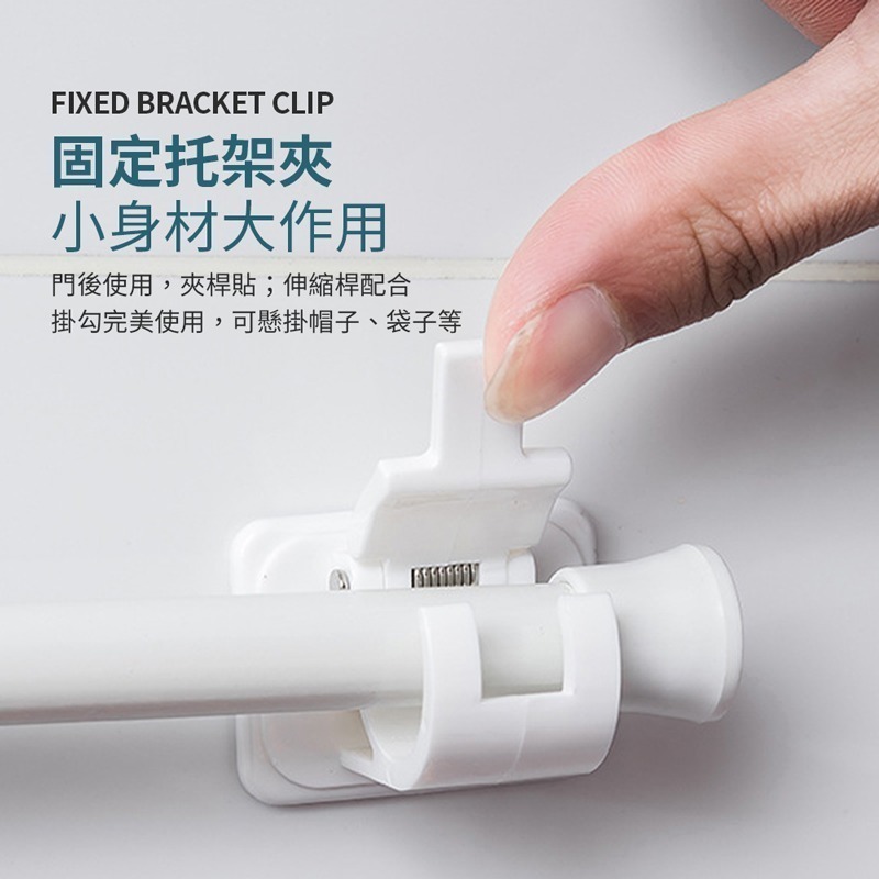 伸縮桿掛架 窗簾桿固定 桿子固定器 伸縮桿固定 伸縮桿掛勾 窗簾桿掛鉤 伸縮桿固定夾 掛架 掛鉤架 掛勾【SN0239】-細節圖4