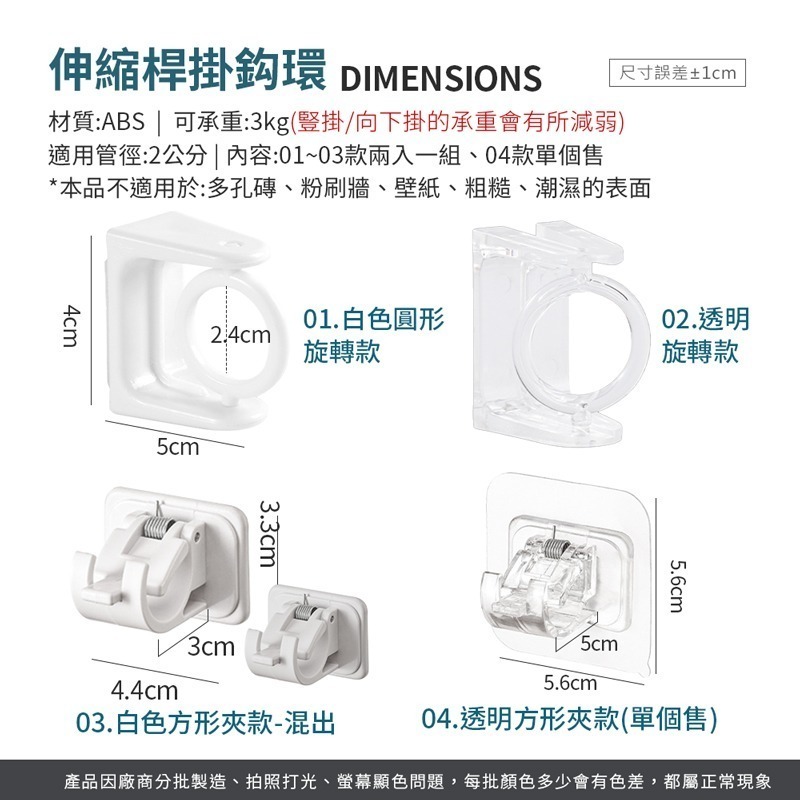 伸縮桿掛架 窗簾桿固定 桿子固定器 伸縮桿固定 伸縮桿掛勾 窗簾桿掛鉤 伸縮桿固定夾 掛架 掛鉤架 掛勾【SN0239】-細節圖7