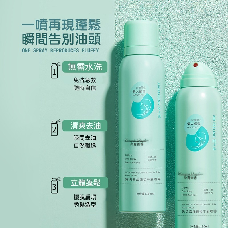 免洗控油頭髮噴霧 150ml 乾洗髮 去油噴霧 油頭急救星 蓬鬆噴霧 控油神器 乾洗髮噴霧 造型用品【MF0109】-細節圖3
