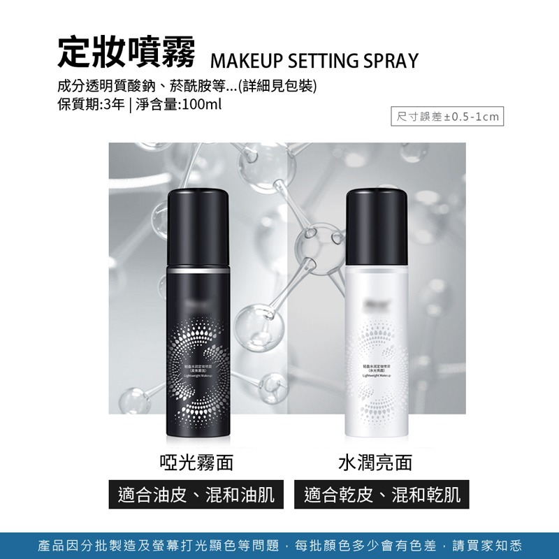 定妝噴霧 啞光定妝噴霧 水潤定妝噴霧 亮面定妝 霧面定妝 持妝噴霧 輕盈 控油 防水 防汗 化妝定妝【MZ0211】-細節圖2