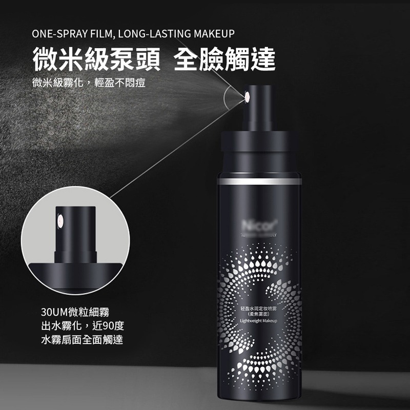 定妝噴霧 啞光定妝噴霧 水潤定妝噴霧 亮面定妝 霧面定妝 持妝噴霧 輕盈 控油 防水 防汗 化妝定妝【MZ0211】-細節圖4