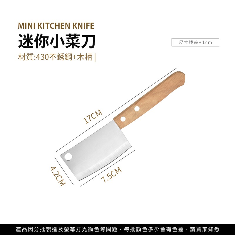 迷你小菜刀 小菜刀 IG迷你菜刀 迷你菜刀 蛋糕甜點刀 起司刀 切菜刀 水果刀 迷你刀具 木柄小菜刀【CC0469】-細節圖2