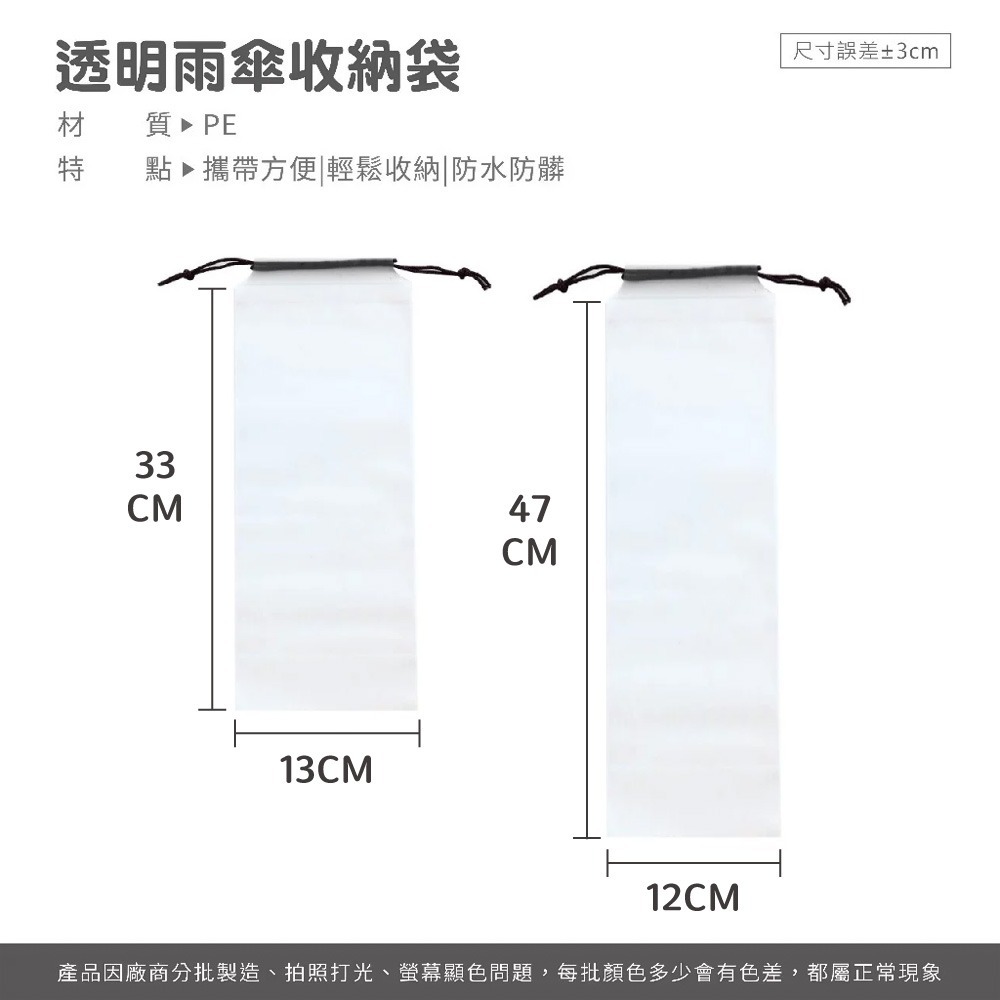 透明雨傘收納袋 雨傘收納袋 透明收納袋 束口袋 PVC袋 雨傘袋 雨傘收納 防水袋 傘套 防水套【SN0356】-細節圖5