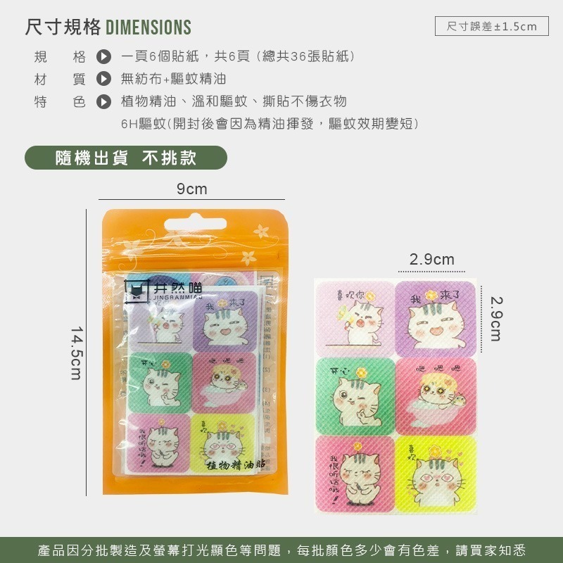 植物精油貼 防蚊精油貼 每包18枚 兒童植物精油貼 貼 夏季精油貼 精油貼片 天然精油成分 防蚊貼 【HW0047】-細節圖8