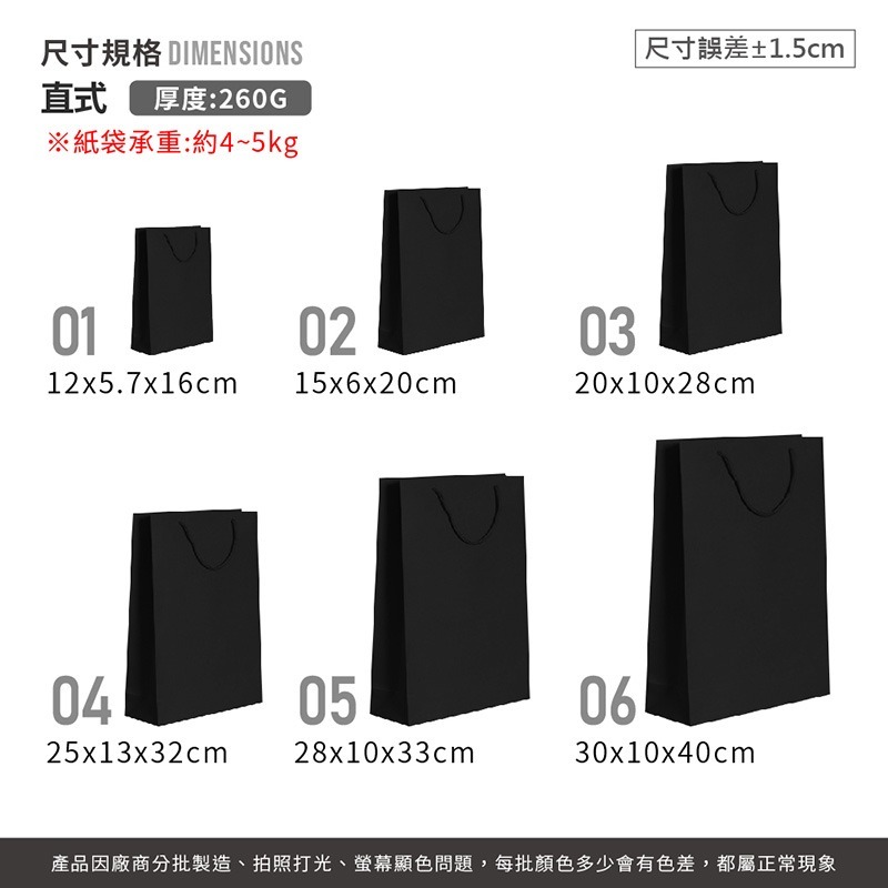 黑色手提紙袋 黑色紙袋 手提紙袋 紙袋 直式紙袋 橫式紙袋 禮品袋 手提袋 包裝袋 禮物袋 袋子【SN0398】-細節圖2