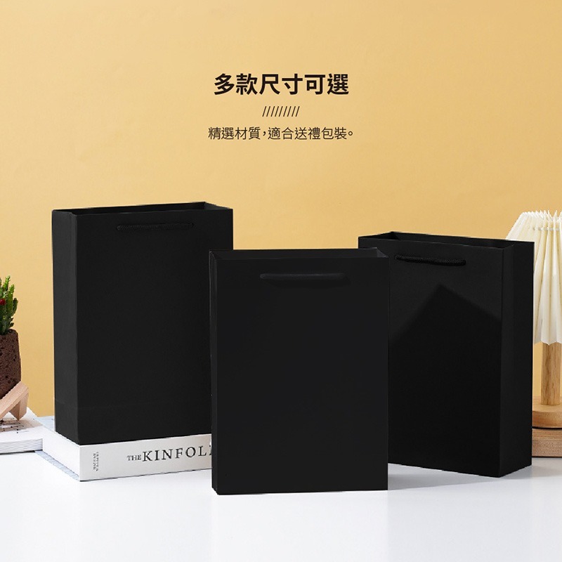 黑色手提紙袋 黑色紙袋 手提紙袋 紙袋 直式紙袋 橫式紙袋 禮品袋 手提袋 包裝袋 禮物袋 袋子【SN0398】-細節圖4