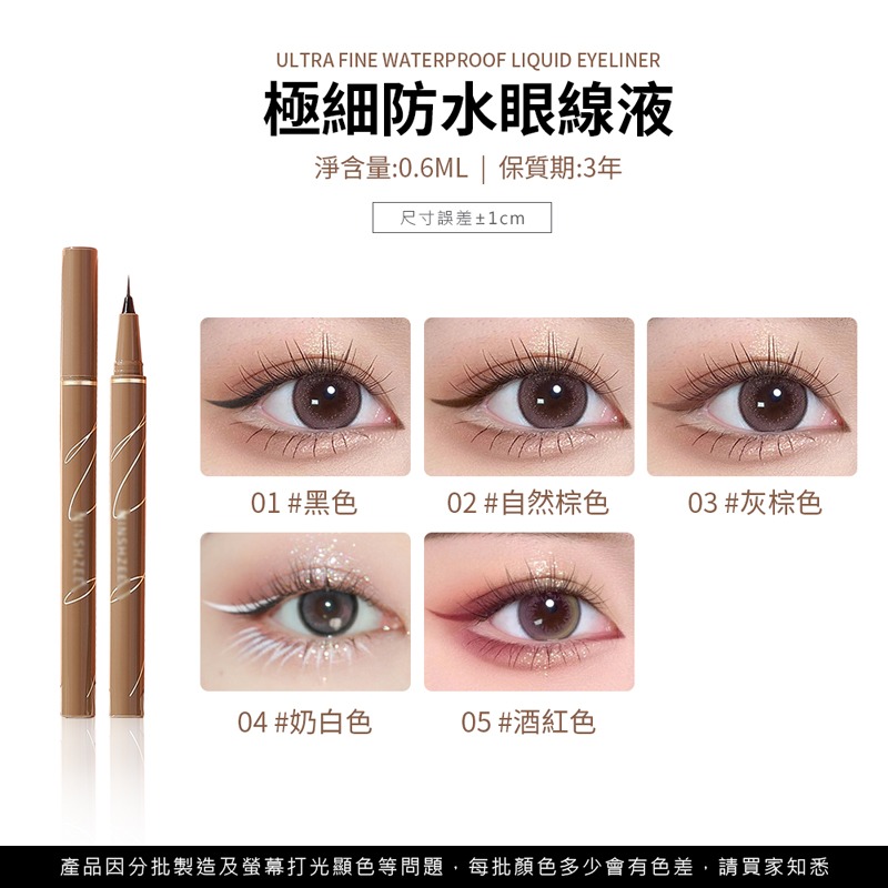 極細防水眼線液 網紅推薦 眼線筆 眼線液筆 眼線 極細眼線筆 防水眼線筆 速乾防水 持久不暈染 美妝品【MZ0230】-細節圖5