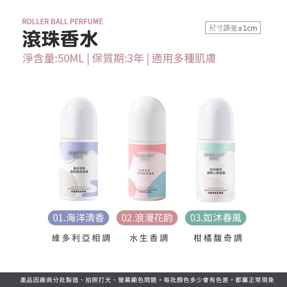 滾珠香水 50ml 止汗液 止汗露 止汗滾珠 身體除臭劑 身體滾珠香水 體香香水 滾珠止汗液 液下清爽【MZ0341】-細節圖5