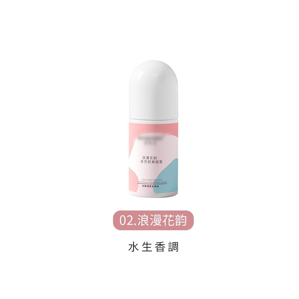 滾珠香水 50ml 止汗液 止汗露 止汗滾珠 身體除臭劑 身體滾珠香水 體香香水 滾珠止汗液 液下清爽【MZ0341】-規格圖5