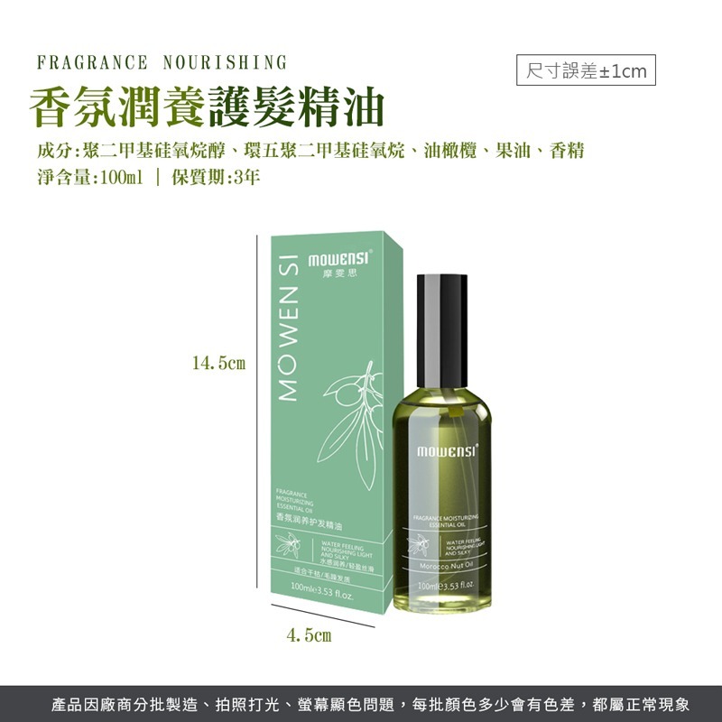 摩雯思香氛潤養護髮精油 摩洛哥護髮油 護髮油 精油 潤護髮油 光澤柔順 護髮精油 滋潤 髮用 香氛精油【MF0103】-細節圖2